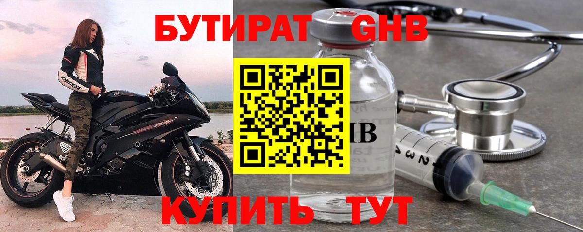 Новоалександровск  Бутират оксибутират  БУТИРАТ  Вход с VPN 