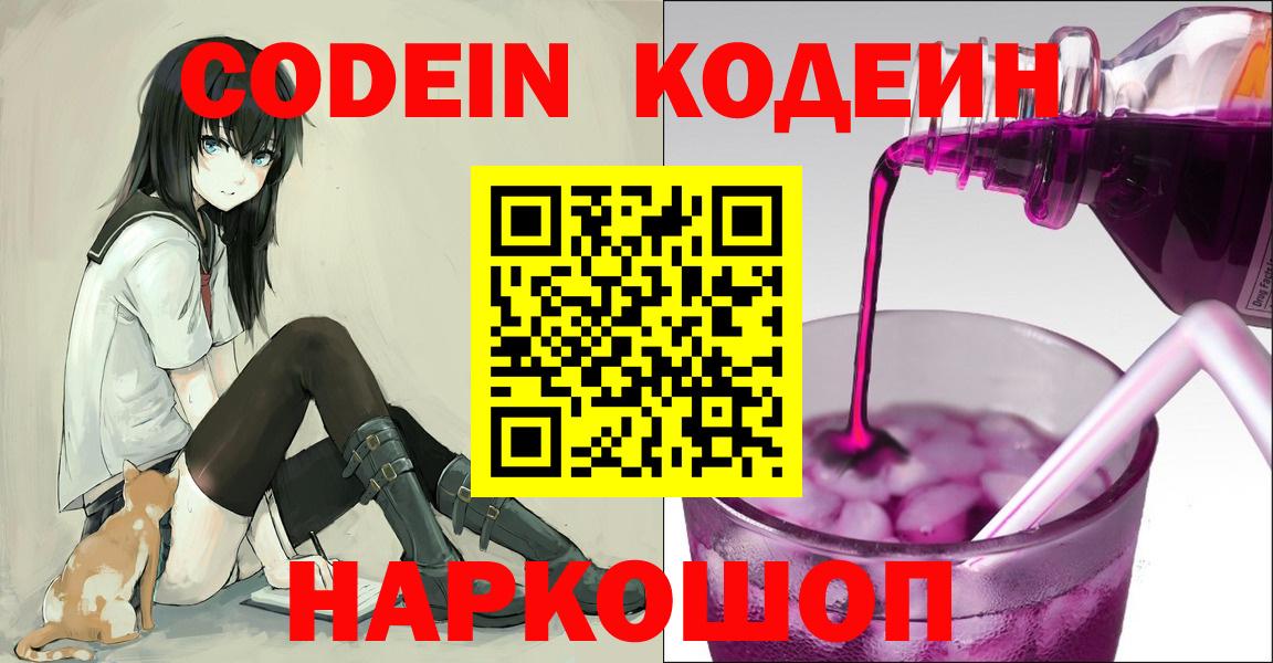 Codein Purple Drank  Вход с VPN  Новоалександровск 