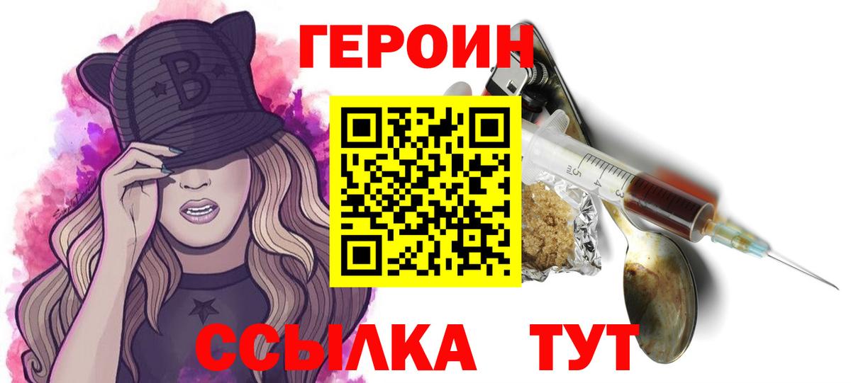 ГЕРОИН белый Новоалександровск