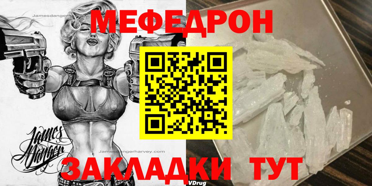 Меф кристаллы  МЯУ-МЯУ  Новоалександровск  Меф  Вход с VPN  МЯУ-МЯУ 4 MMC 