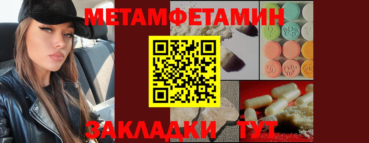 Метамфетамин Methamphetamine  Первитин  Новоалександровск  Вход с VPN 