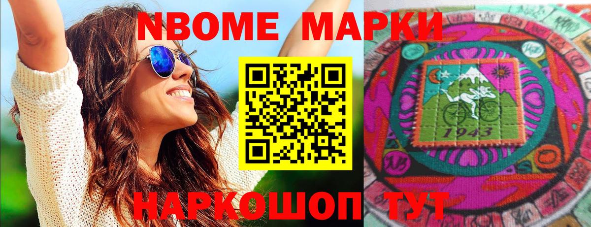 Марки 25I-NBOMe 1500мкг Новоалександровск