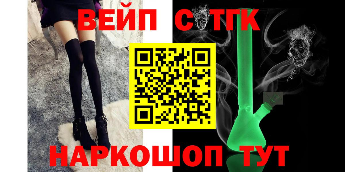 ТГК вейп с тгк  ТГК вейп с тгк  Вход с VPN  Новоалександровск 