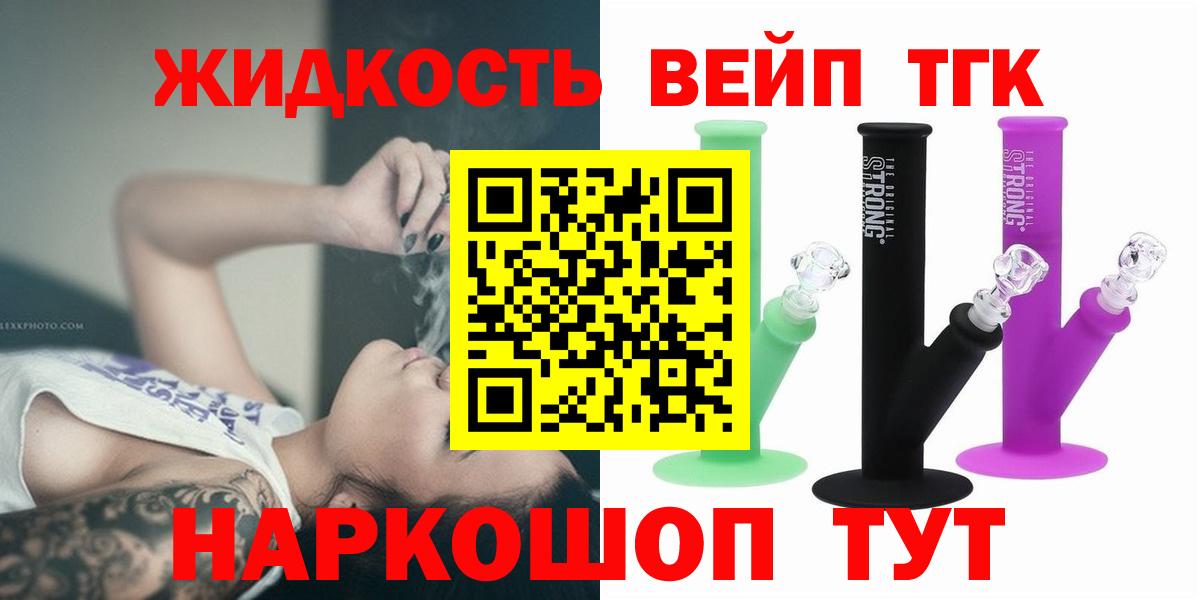 ТГК вейп с тгк Новоалександровск